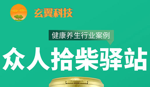 众人拾柴驿站